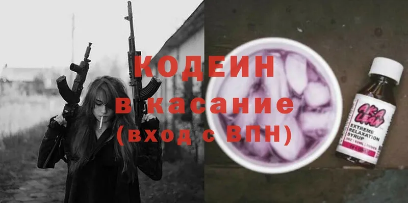 Кодеин напиток Lean (лин)  цена   Харовск 